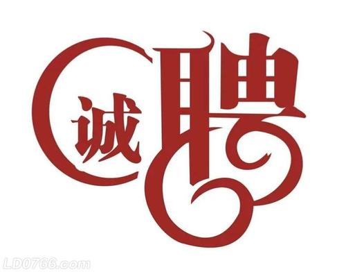 求职招聘
